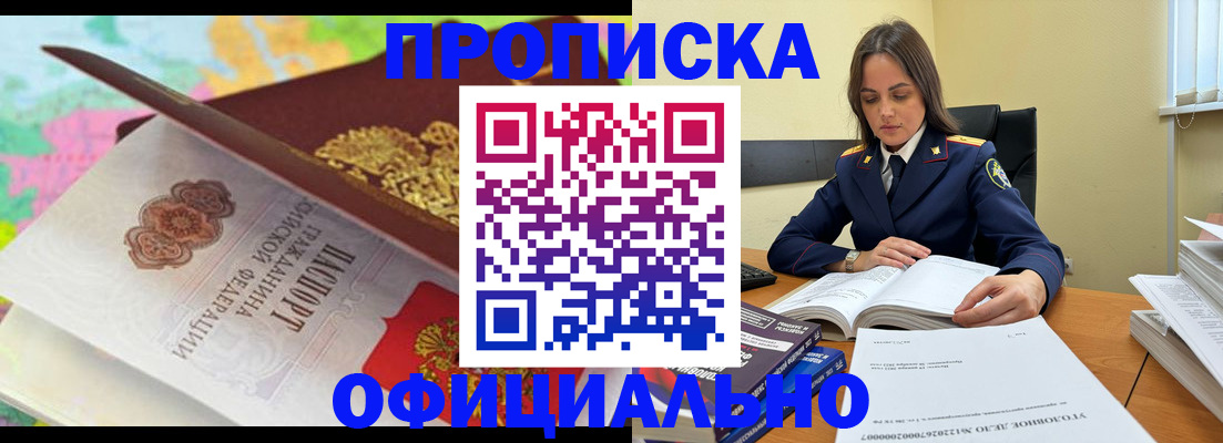 купить прописку в Пермском крае