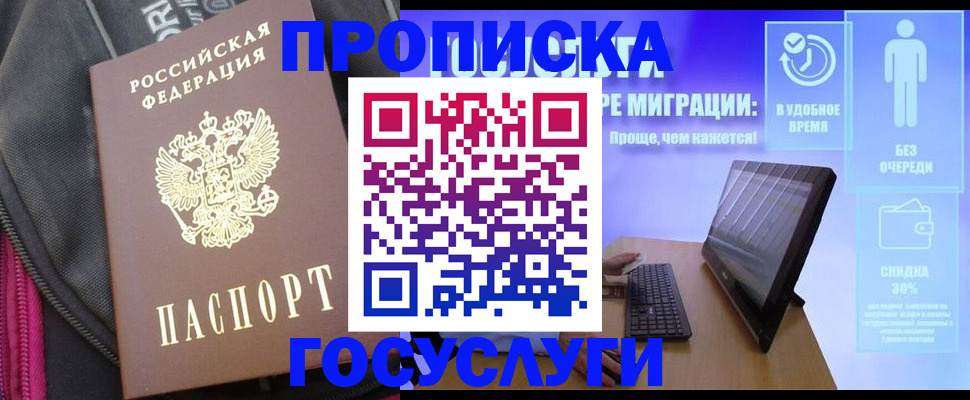 купить прописку в Пермском крае