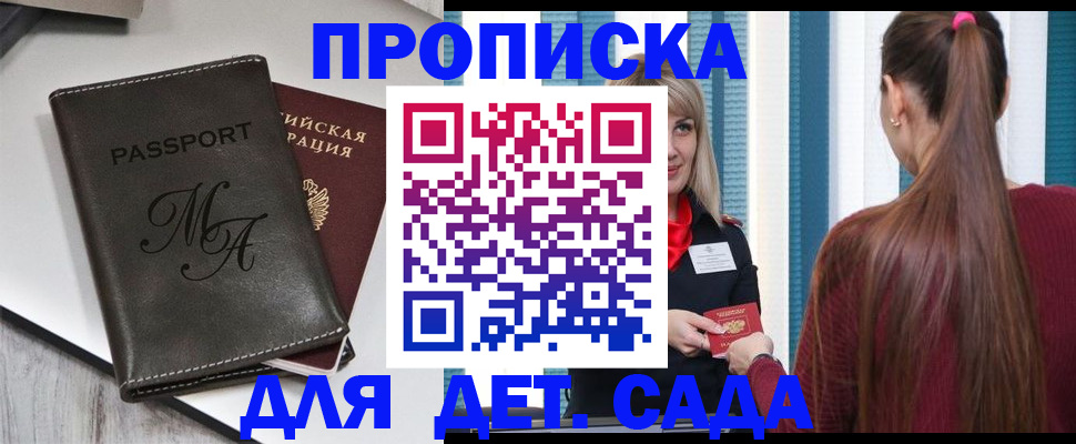 купить прописку в Пермском крае