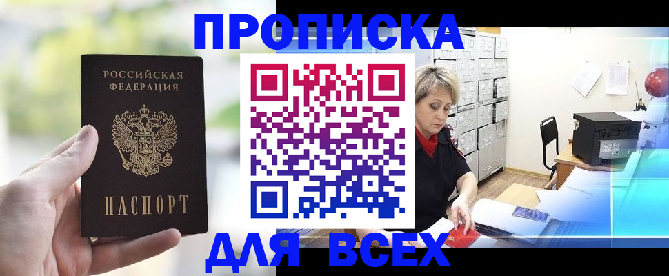 прописка от собственника в Пермском крае